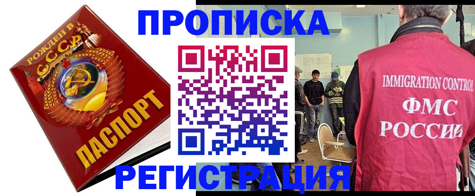 прописка иностранных граждан в Абакане