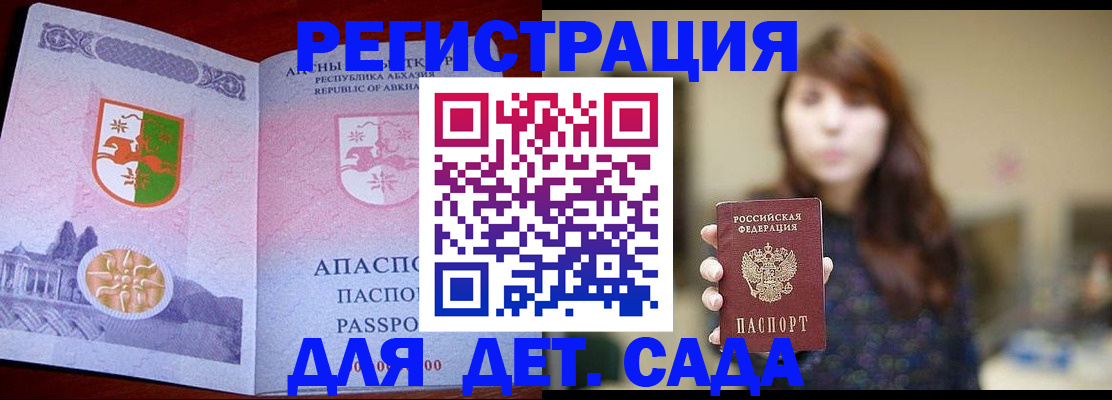 временная регистрация 2025 в Абакане