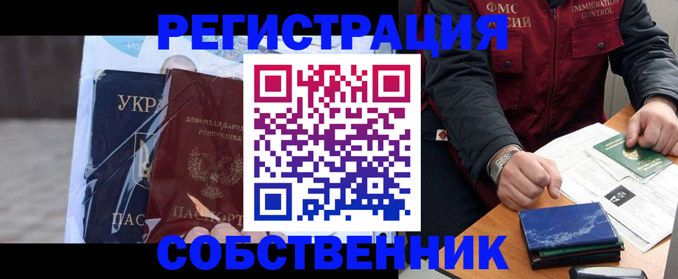 прописка от собственника в Абакане