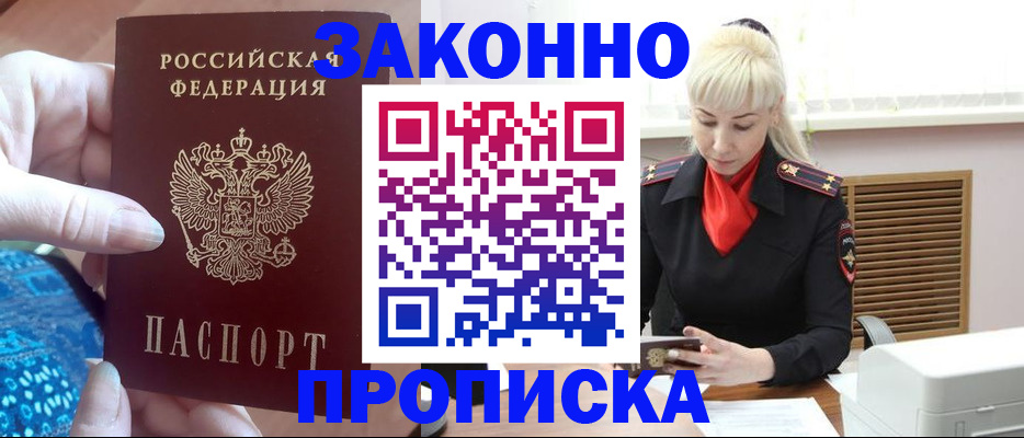 прописка ребенка в Абакане