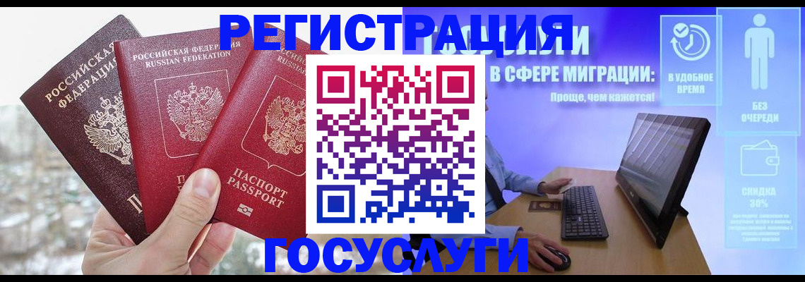 временная регистрация законно в Абакане