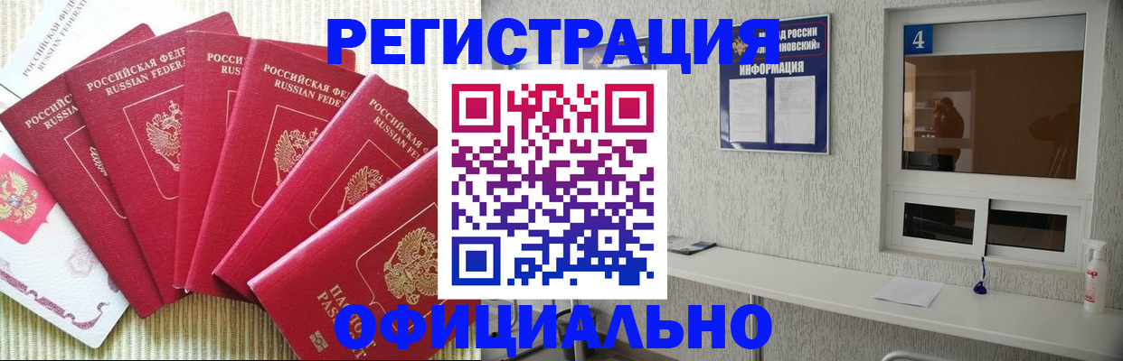 прописка штамп в Абакане