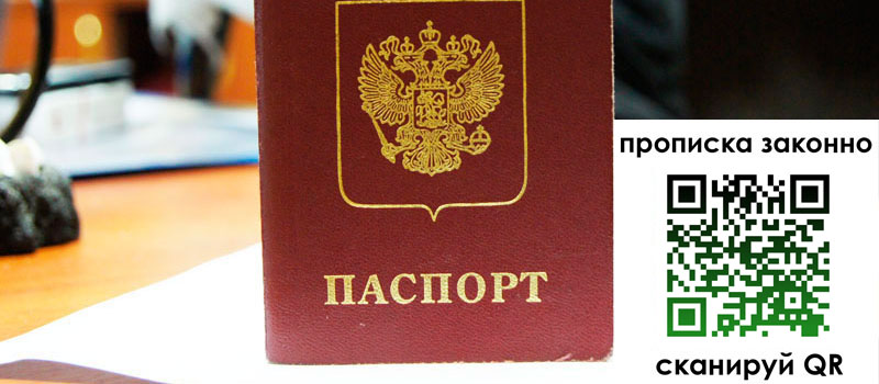 прописка в Абакане прописка в Абакане